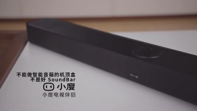 不能做智能音箱的机顶盒不是好 SoundBar 小度电视伴侣体验