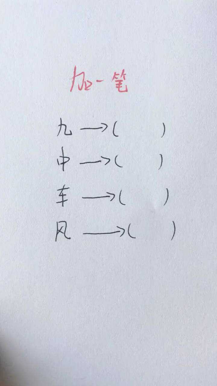 于加一笔是什么字「于加一笔是什么字儿」