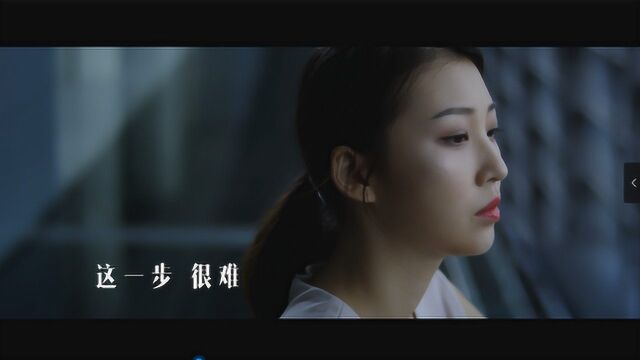 迈出这一步 08.05 4min