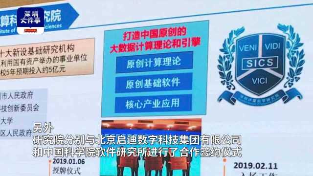 5年投入约5亿,“深圳计算科学研究院”打造中国“贝尔实验室”