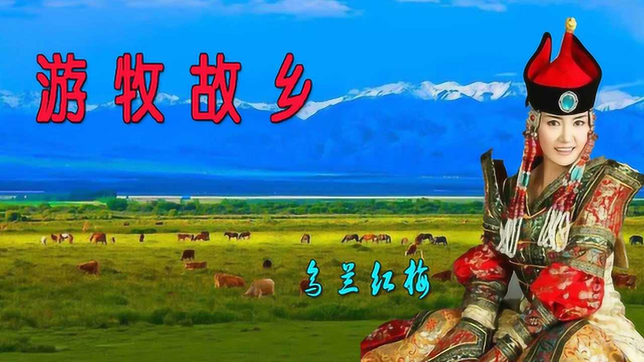 游牧故乡图片