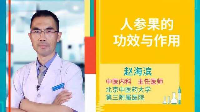 人参果的药用与功效有哪些?