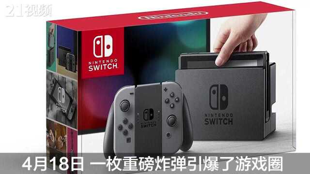 稳了!腾讯将代理任天堂Nintendo Switch国行版