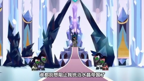 小马宝莉第九季:被复活的黑晶王进功水晶帝国