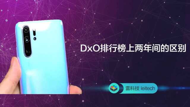 DxOMark排行榜两年对比:手机厂商大换血,国产崛起!