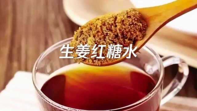 生姜红糖水,生姜红糖水的做法