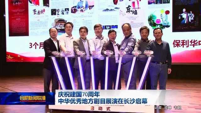 合肥新闻联播