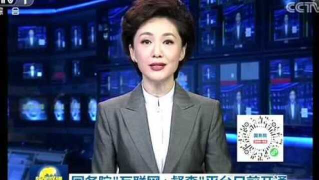 P2P举报平台,国务院客户端小程序上线了