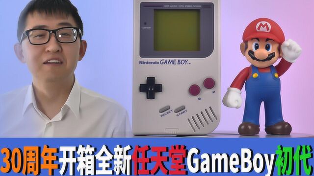 数码编年史 开箱30年前Game Boy游戏掌机全套 改变无数家长命运