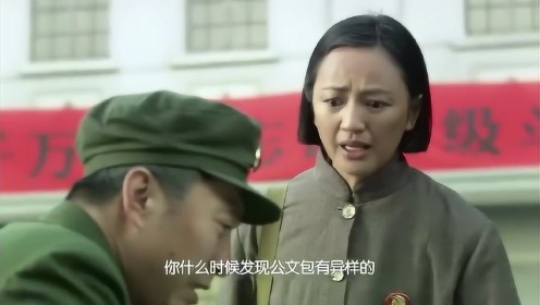 《风筝》袁农发现自己的公文包被人打开翻过，泄密！