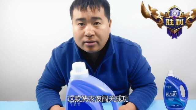 开箱测评:你知道怎么选择好的洗衣液吗?小伙做8个实验告诉你