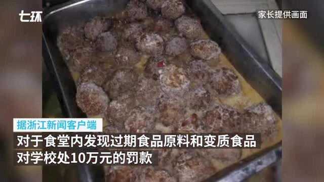 食品变质致学生腹泻,金华华侨学校被罚