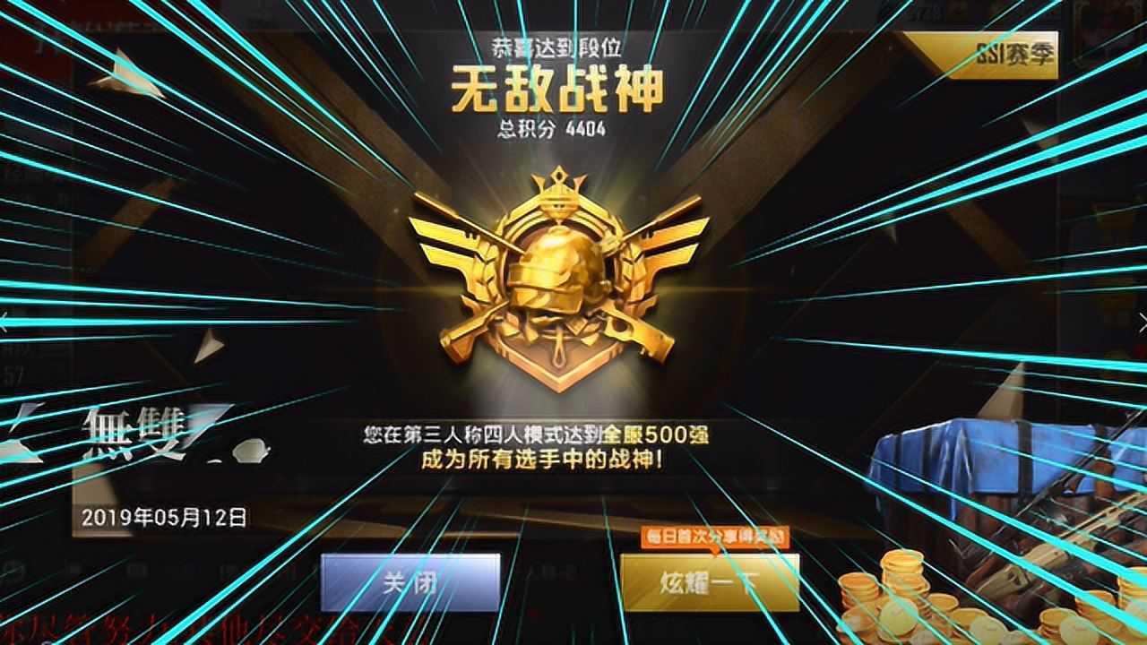 和平精英终上无敌战神想知道怎么上战神吗这是基本实力