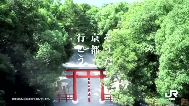 历年「そうだ 京都、行こう 」宣传片 想立刻去京都了