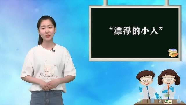 名师网络工作室:三分钟学习“科学小实验”