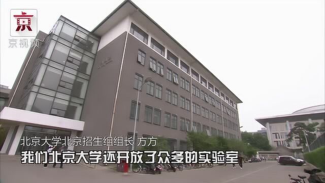 北大清华举办校园开放日 清华新设立“人工智能班”!