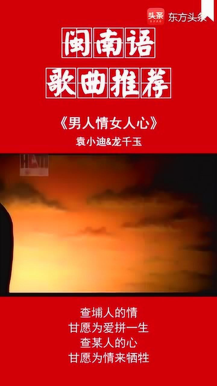 闽南语歌曲袁小迪龙千玉男人情女人心