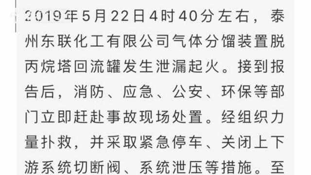 江苏泰州一化工厂起火未造成人员伤亡