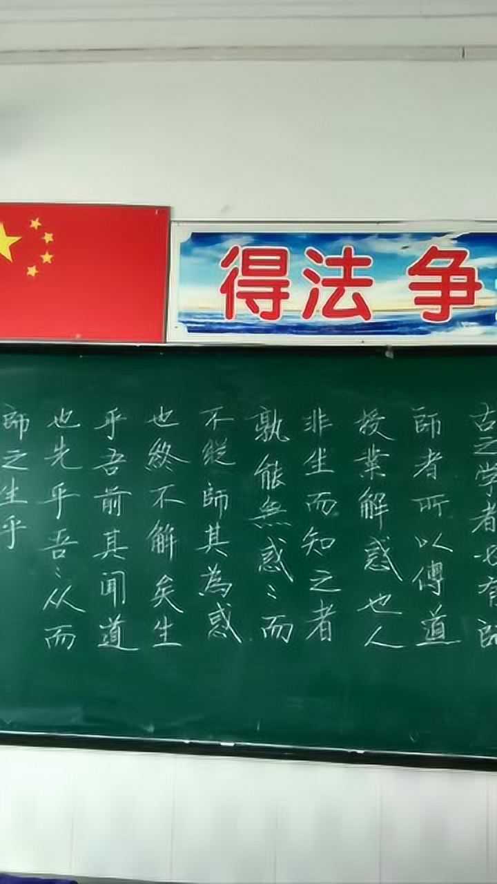 板书《师说》并朗读局部