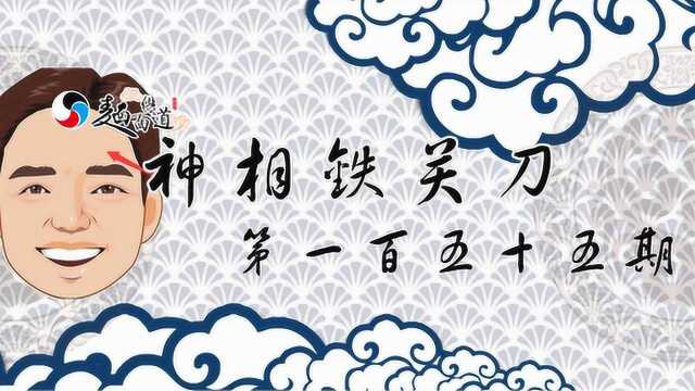 神相铁关刀155期:不仅运势受阻,还会大病缠身好几年的面相