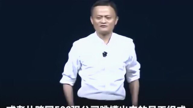 马云英文演讲,怎样组建一个好的团队,不愧是中国首富讲的太棒了