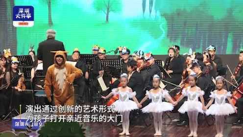 深圳盐田会堂首演《彼得与狼》，交响音乐绘本剧打开孩子音乐之门