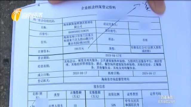 为赚400元帮人注册公司 男子接到通知欠税30万