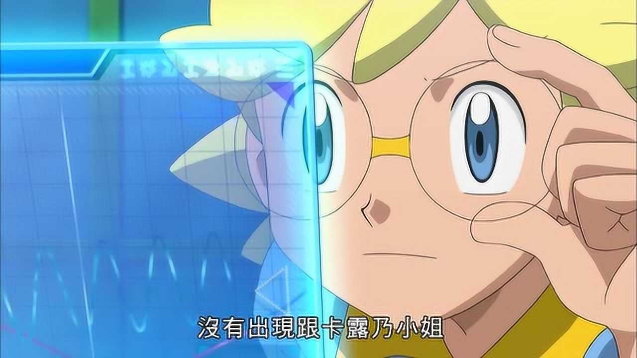 精灵宝可梦小智他们没有出现跟卡露乃小姐对战时的那种变化