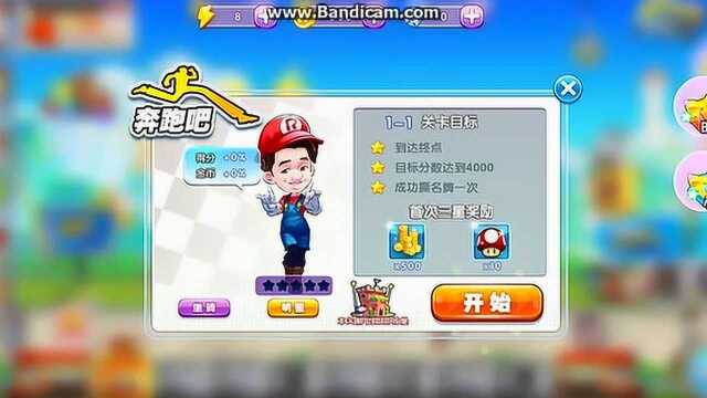 奔跑吧兄弟之跑男小镇游戏