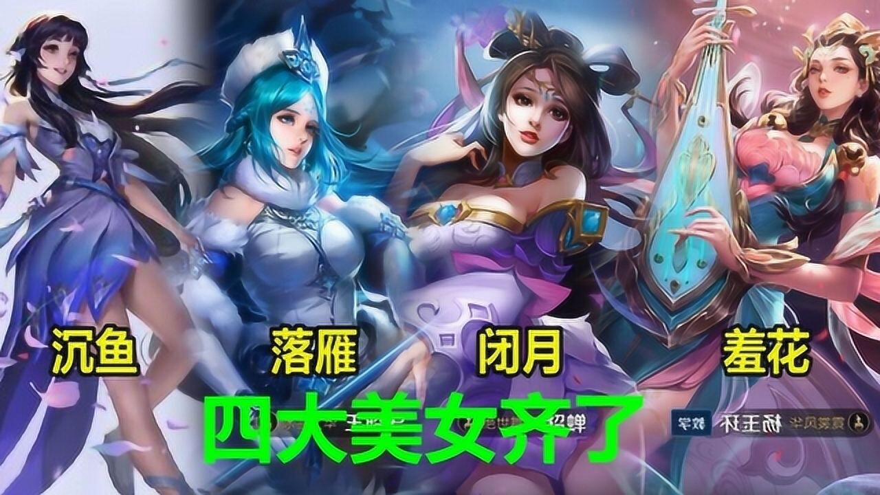 王者荣耀:孙膑模型翻新不输天使之翼,四大美女集齐王者峡谷