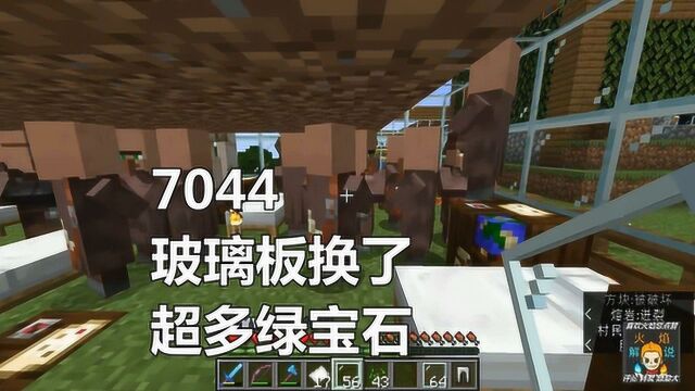 火焰解说 我的世界 纯生存 7044 玻璃板换了超多绿宝石