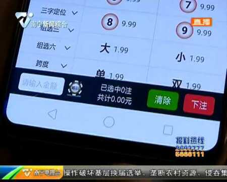 为赚快钱玩“私彩” 陷入“套路”损失8万多