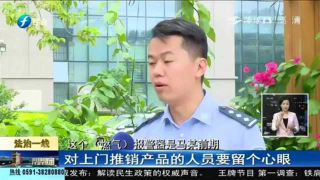 燃气公司员工上门安装报警器?这个骗局已让200多户中招!