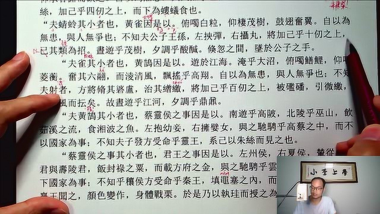 小李上学古代汉语庄辛说楚襄王