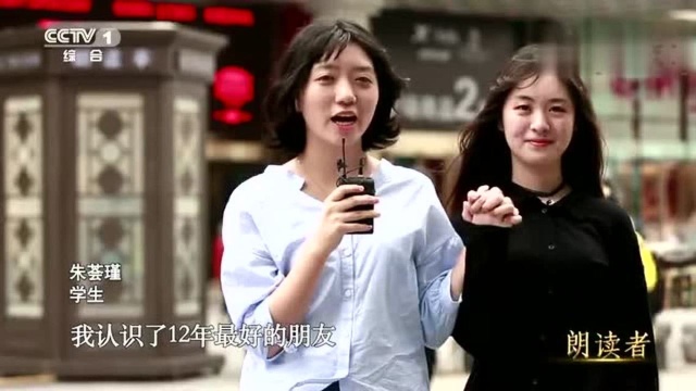 CCTV朗读者念念不忘 必有回响 把朗读献给12年的好朋友