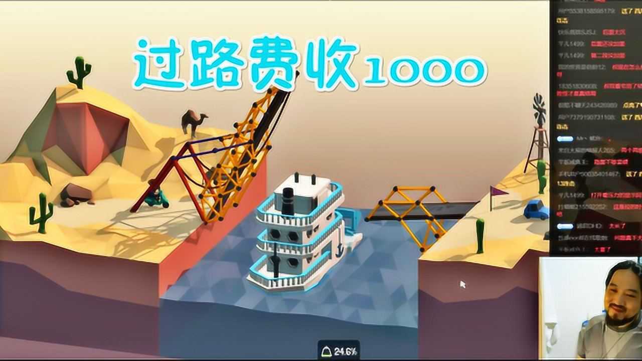 建橋模擬器14這麼高科技的橋過路費怕不是要收1000塊