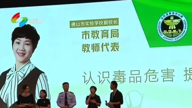 国际禁毒日 佛山构建全民禁毒工作格局