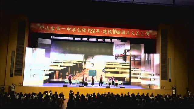 中山市第一中学建校110周年文艺汇演音乐剧《美好时光》