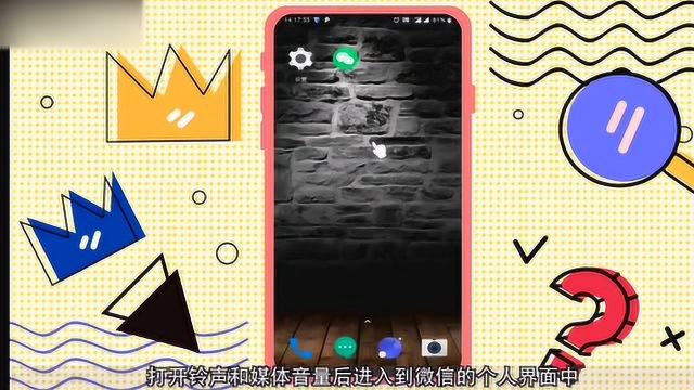 来微信没有声音怎么办