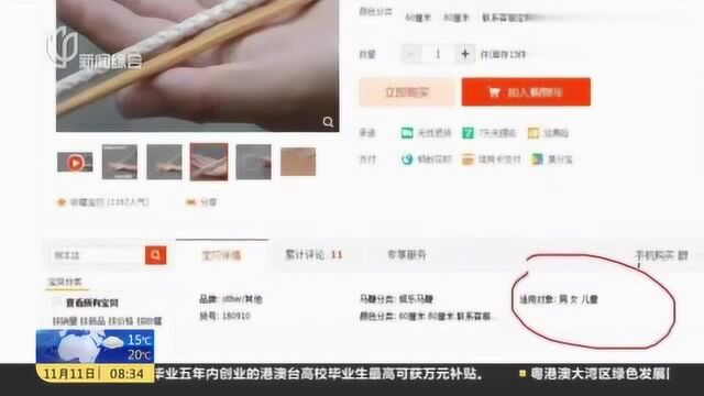 淘宝下架“惩罚儿童”藤条教鞭:严禁商家以“打小孩”做噱头