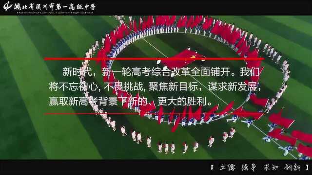 汉川一中2019宣传短视频 音乐版