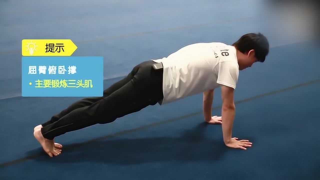 标准俯卧撑姿势图解