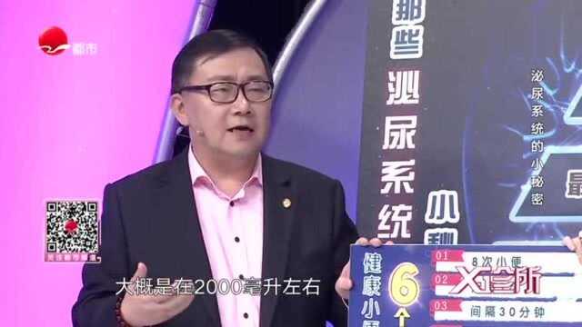 什么样的小便才是健康的?专家现场解惑,看看你的小便达标了吗?