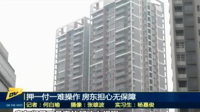 广州:鼓励租金押一付一 一次性收租不得超一年