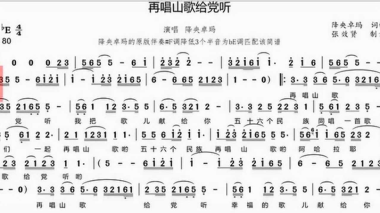 歌曲《再唱山歌给党听》的萨克斯音色简谱