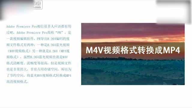 m4v格式怎么转换成mp4