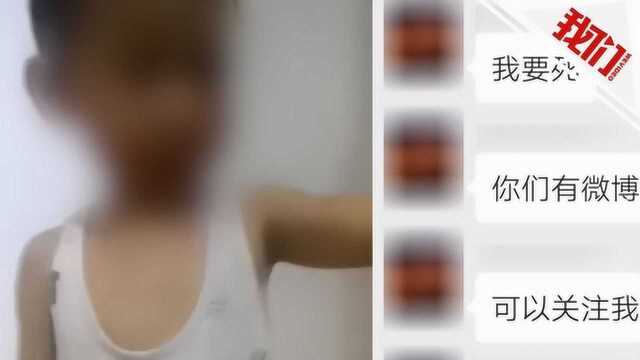 河北一女子网络上扬言自杀并毒打其子 警方介入调查