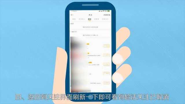 微博超话如何取消关注