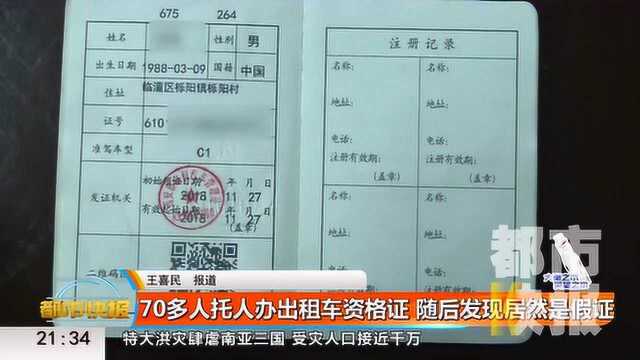 男子想开出租车走捷径 买假证上路半年被抓现行