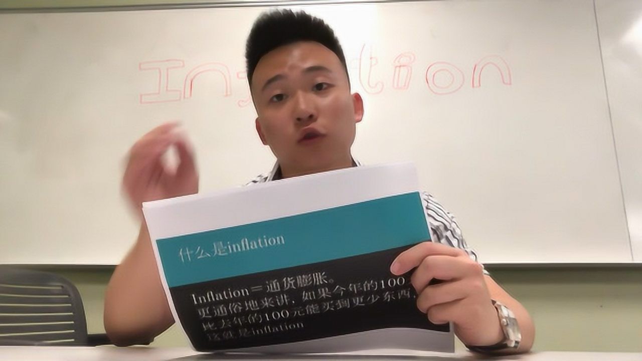 Aaron Inflation Inflation通货膨胀讲解-张乐轩Aaron_高清1080P在线观看平台_腾讯视频